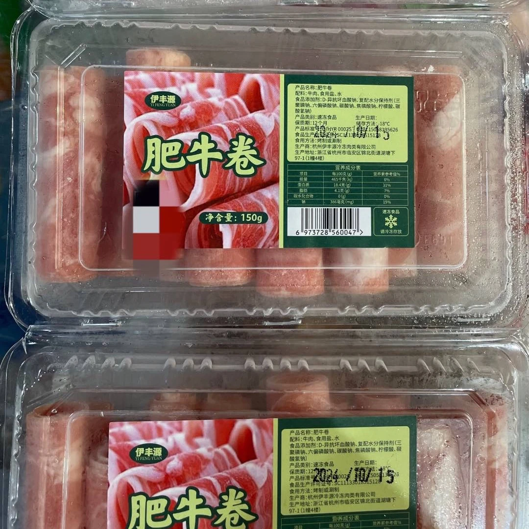 肥牛卷1盒（150g）