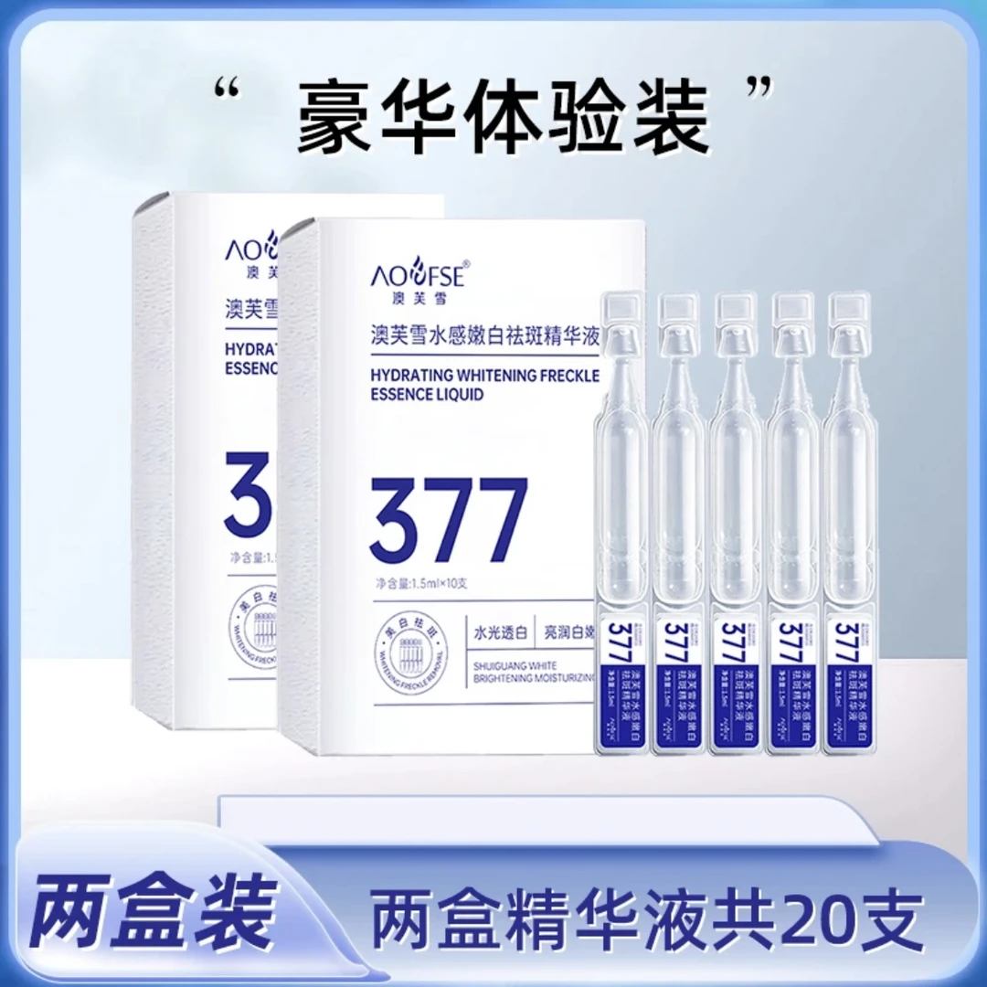 377熊果苷次抛美白精华液烟酰胺vc精华修复淡斑护肤补水淡化痘印