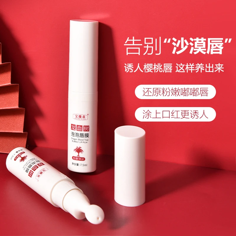 龙血树泡泡唇膜去死皮淡化唇纹滋润唇部保湿保湿补水改善唇周黑