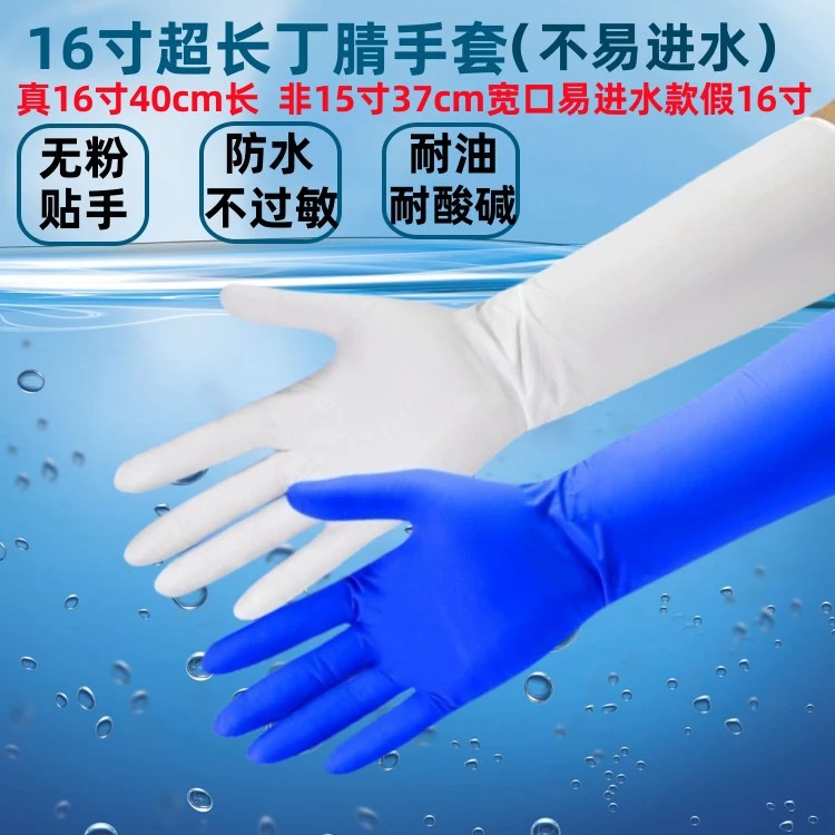 16寸加长丁腈防水丁晴手套一次性加厚耐磨油耐酸碱厨房结清家务用