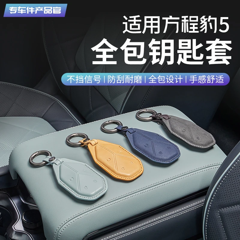 适用方程豹5全包钥匙套真皮翻毛皮钥匙包壳扣保护盖壳改装饰配件