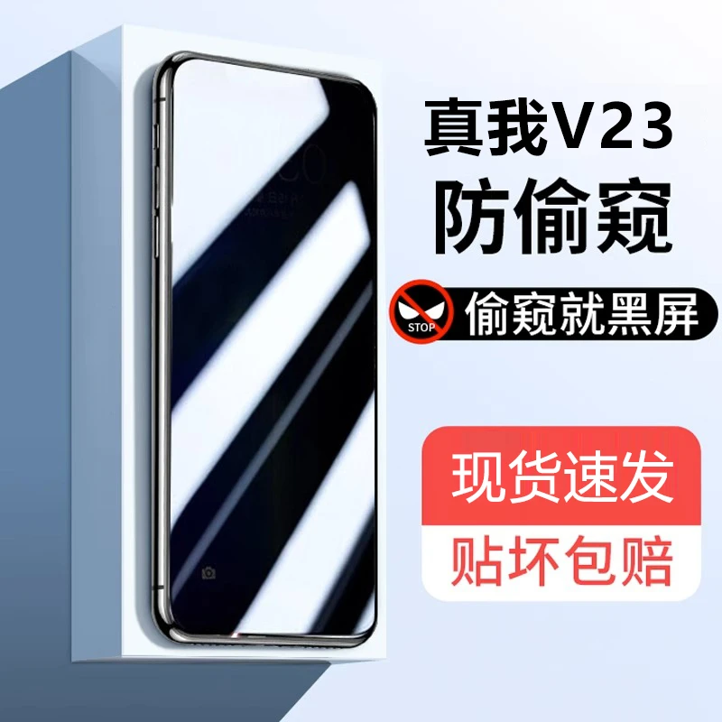 适用真我v23防窥钢化膜RealmeV23全屏高清抗蓝光防偷窥防摔手机膜