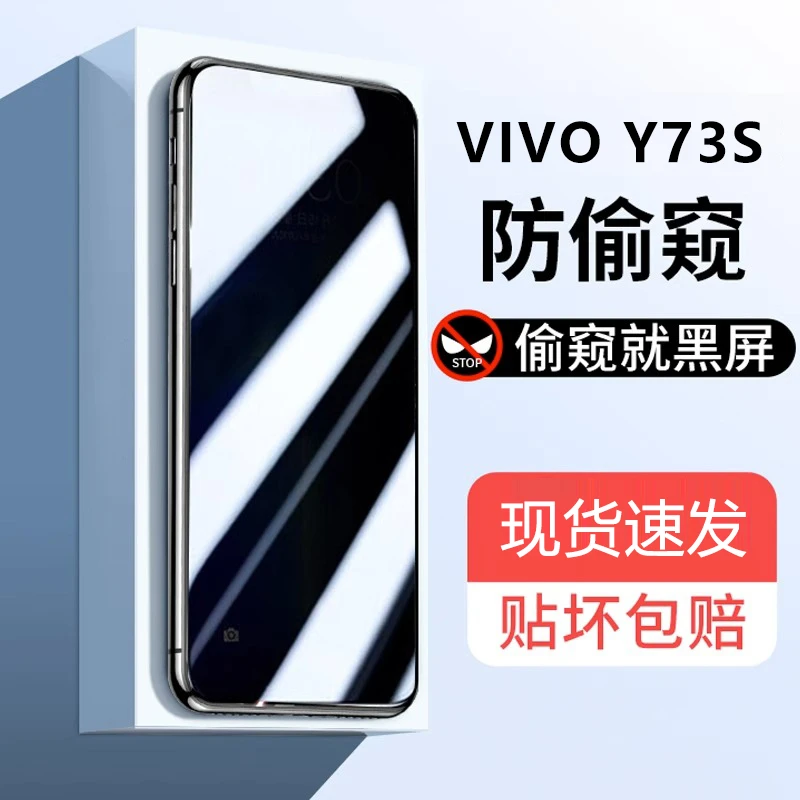 适用vivoY73s防窥钢化膜y73s全屏高清抗蓝光防偷窥防摔VIVO手机膜