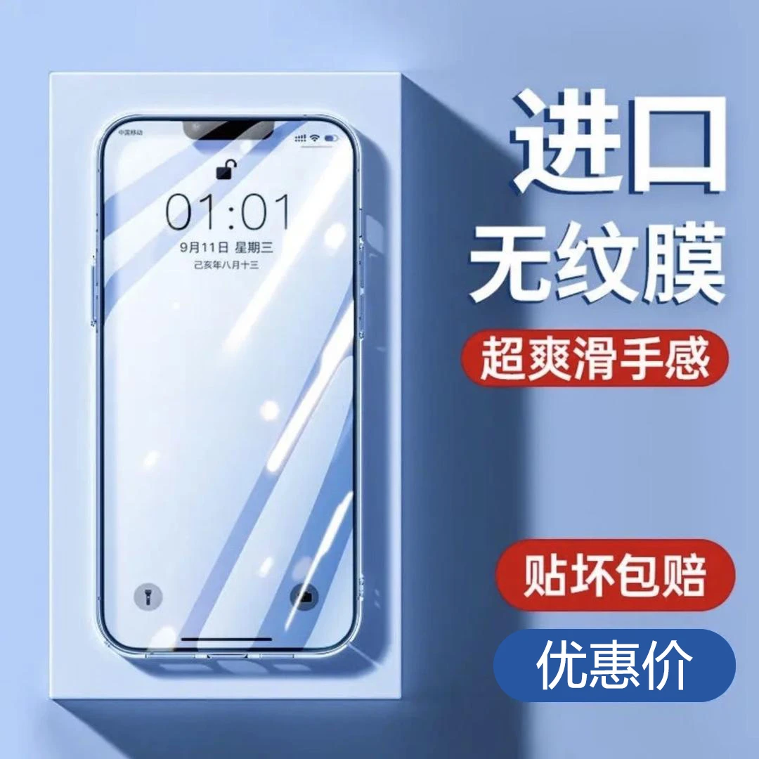 苹果14超清膜iPhone13/12/11pro钢化膜XR全屏手机膜XSmax防爆Plus