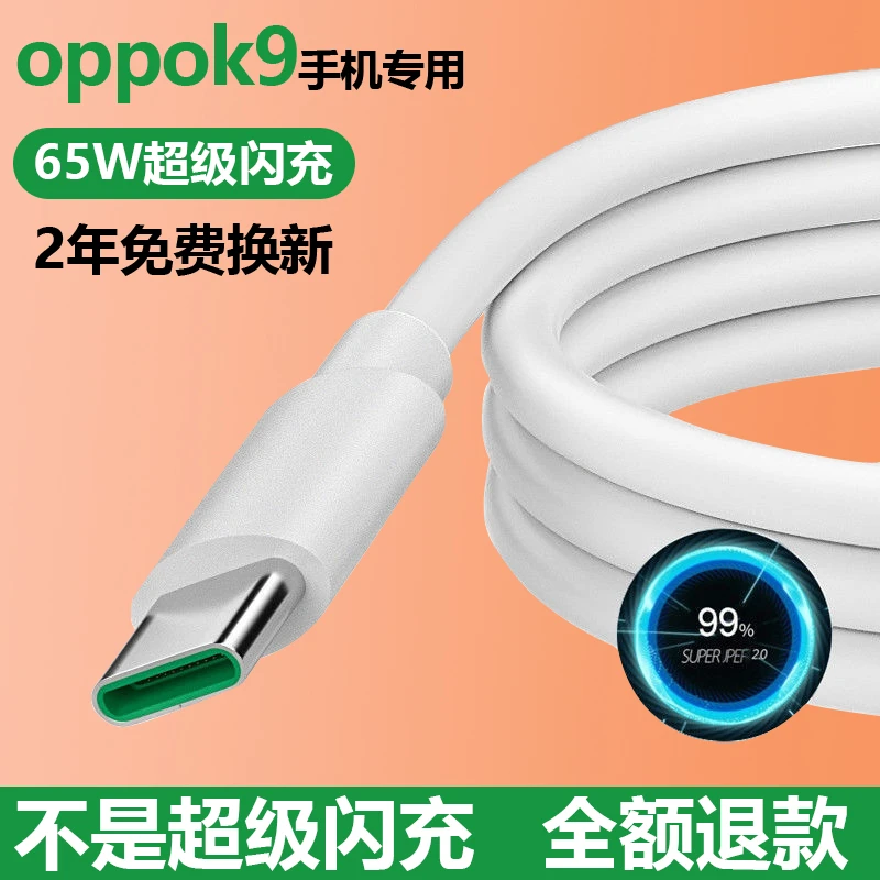 适用oppo k9闪充数据线Type-C接口超级提速手机快充充电线原装线