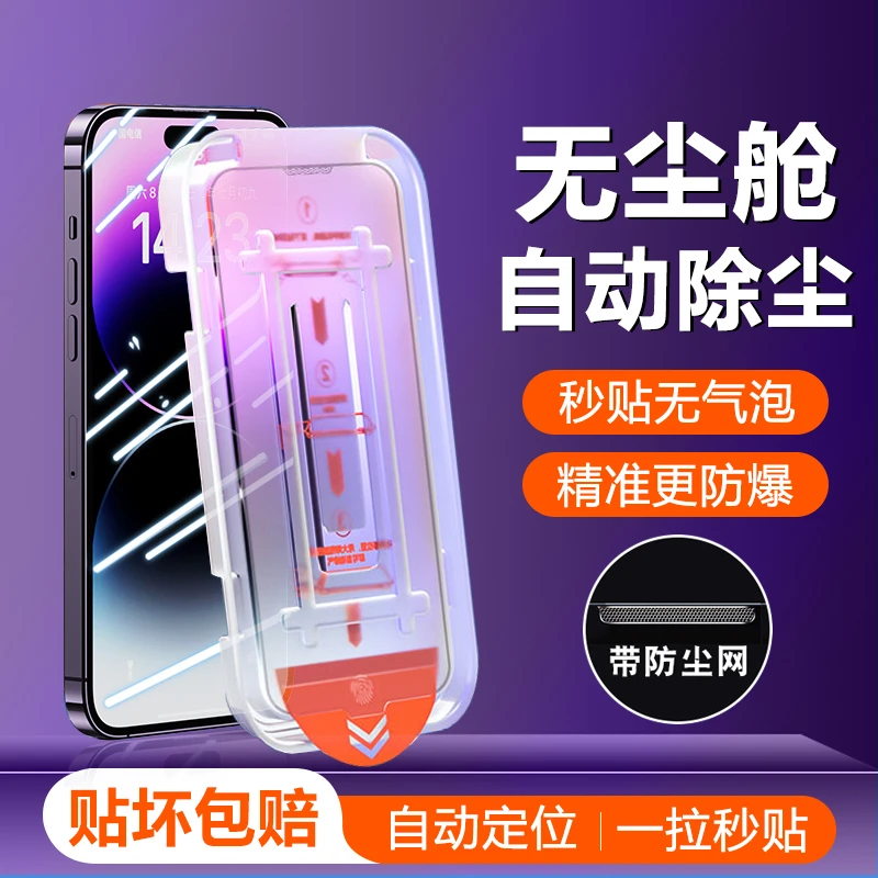 苹果13无尘舱秒贴iPhone12/11promax钢化膜14plus保护膜高清15pro