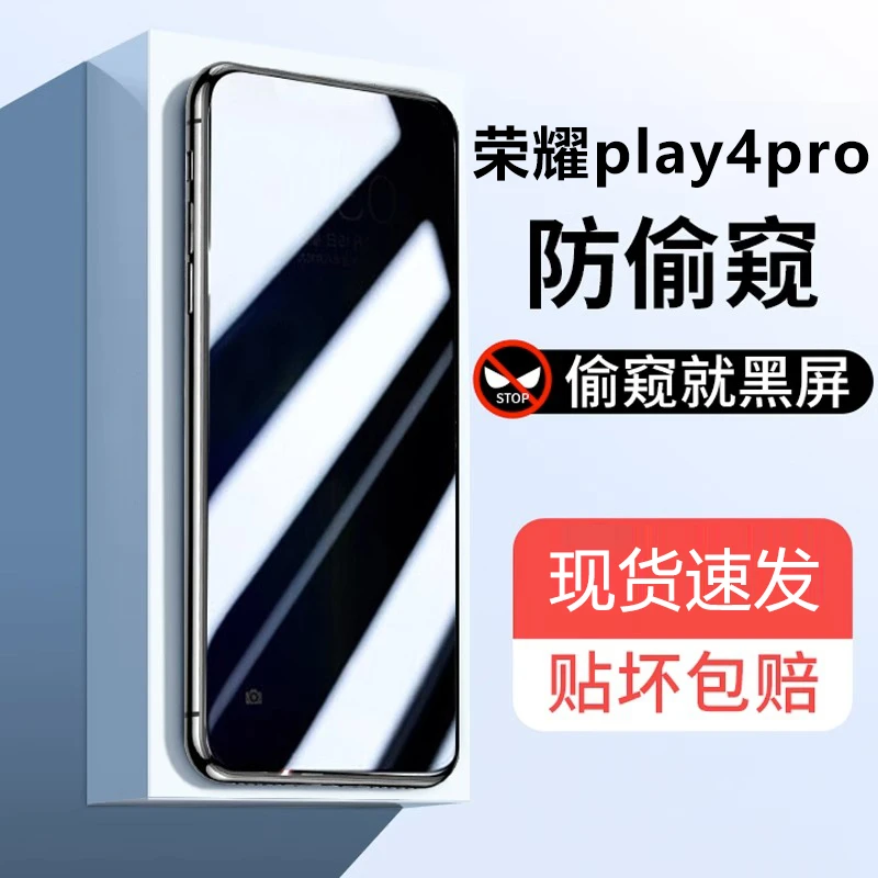 适用荣耀play4pro防窥钢化膜honor高清抗蓝光防偷窥防摔手机贴膜