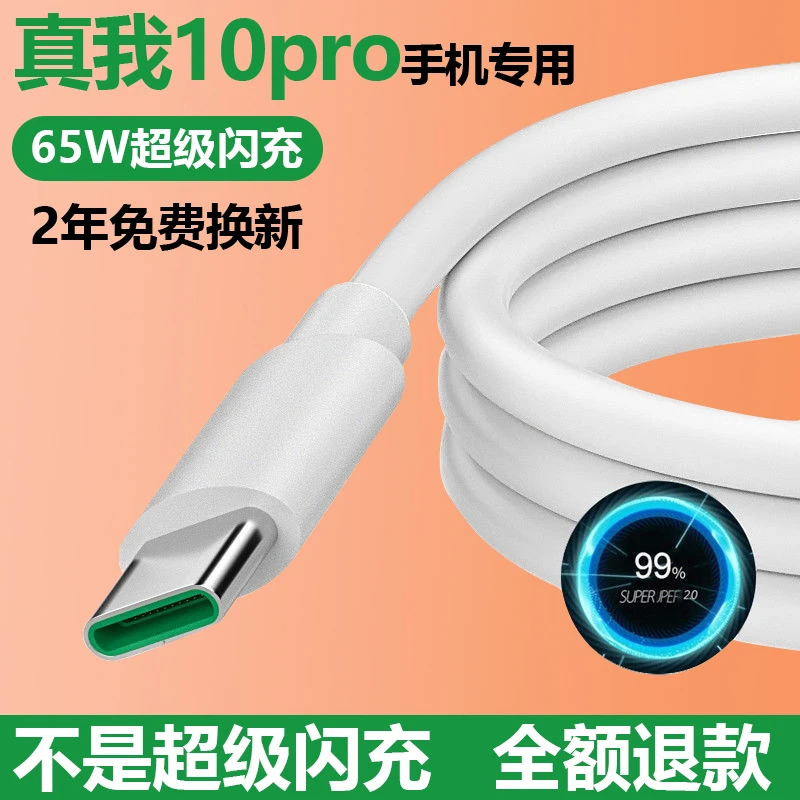 适用真我realme10pro闪充数据线Type-C超级提速6A手机充电线原装
