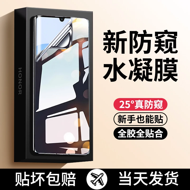 荣耀play7t防窥水凝膜Play7tpro全屏防爆手机膜高清蓝光防偷窥膜