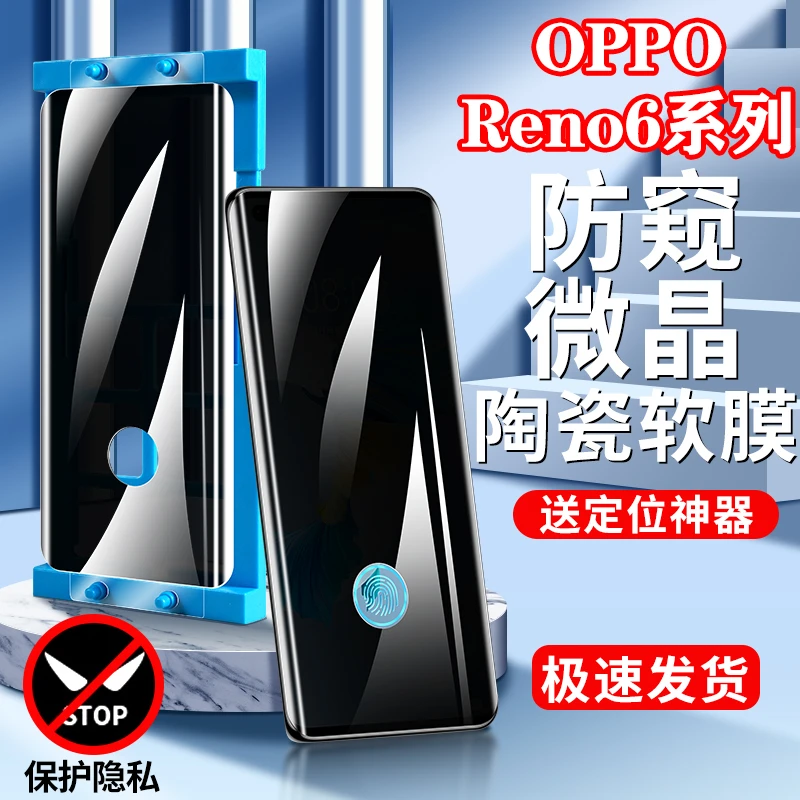 【防窥微晶陶瓷软膜】适用OPPOReno6全屏6Pro防摔高清6Pro+曲面软膜