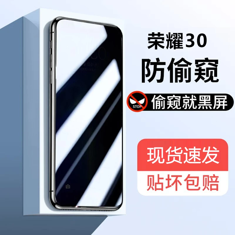 适用荣耀30防窥钢化膜honor30全屏高清抗蓝光防偷窥防摔手机贴膜