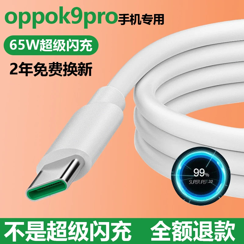 适用oppo k9pro闪充数据线Type-C接口超级提速手机快充充电线原装