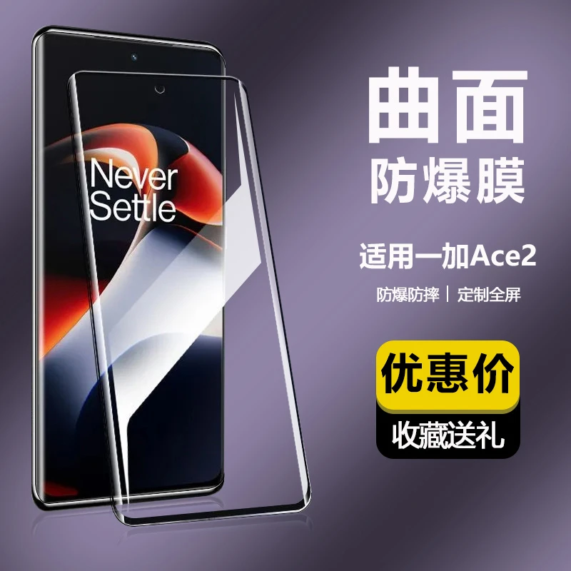 适用一加Ace2曲面钢化膜1+ace2钻石超清防摔全屏抗蓝光护眼手机膜