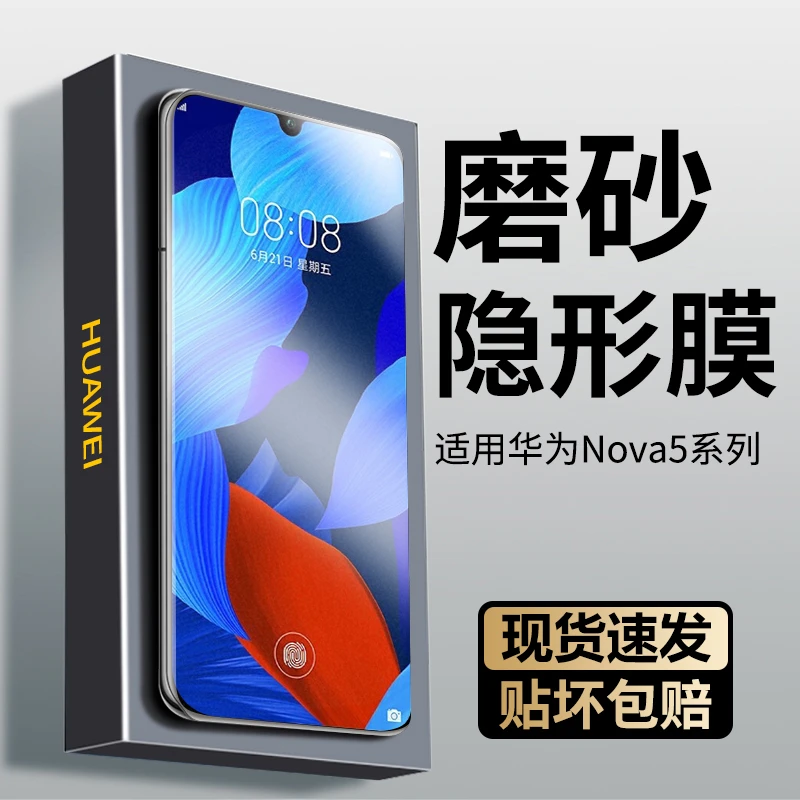 适用华为nova5磨砂水凝膜Nova5pro全屏防指纹防爆手机膜高清蓝光