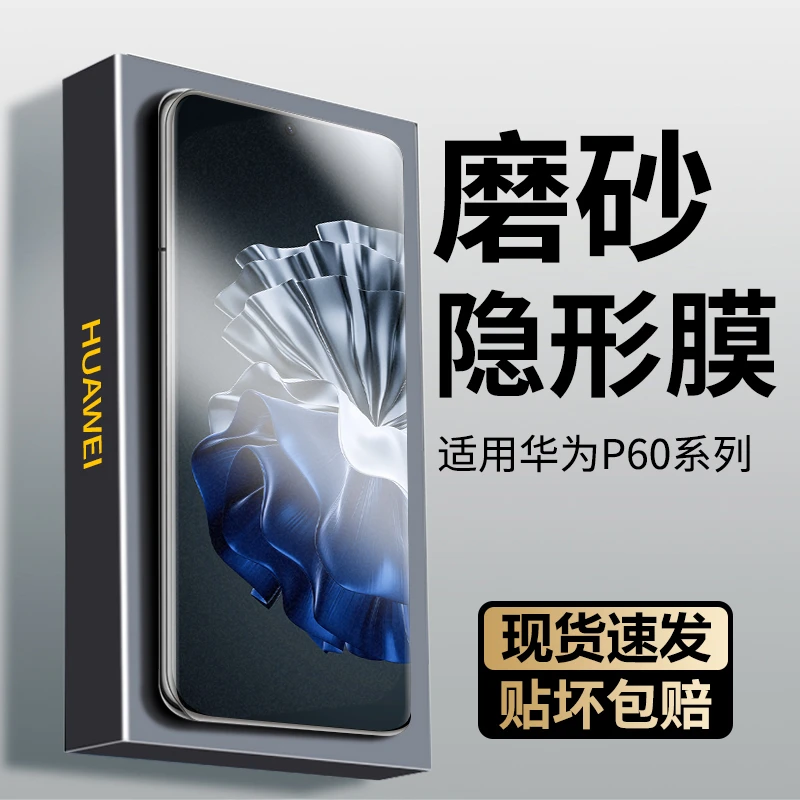 华为p60磨砂水凝膜P60pro全屏防指纹防爆手机膜p60art超清抗蓝光