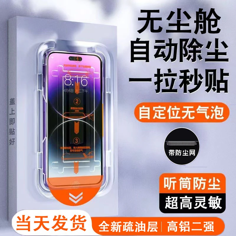 苹果13钢化膜iPhone11/12/14proMax无尘舱防窥xr防爆手机膜保护膜