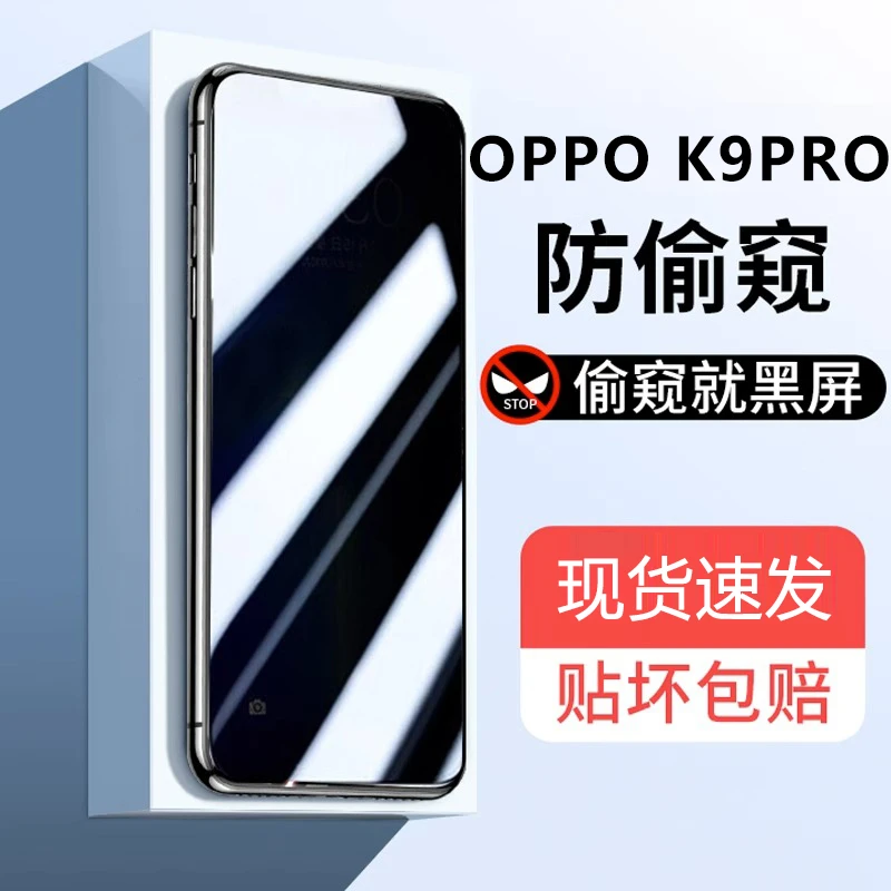 适用OPPOK9Pro防窥钢化膜k9pro全屏高清抗蓝光防偷窥防摔手机贴膜