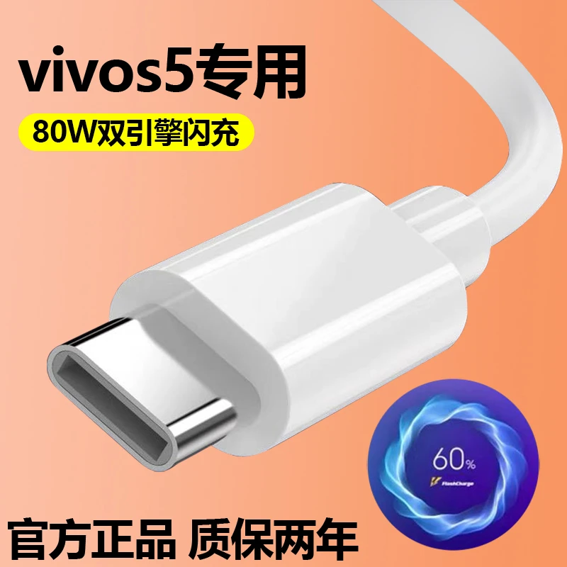 适用vivo s5闪充数据线Type-C接口超级提速手机快充充电线原装线