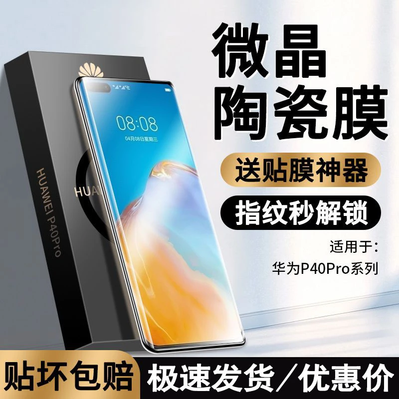 适用华为P40全胶陶瓷膜超清抗蓝光p40pro+曲面全屏手机防摔保护膜