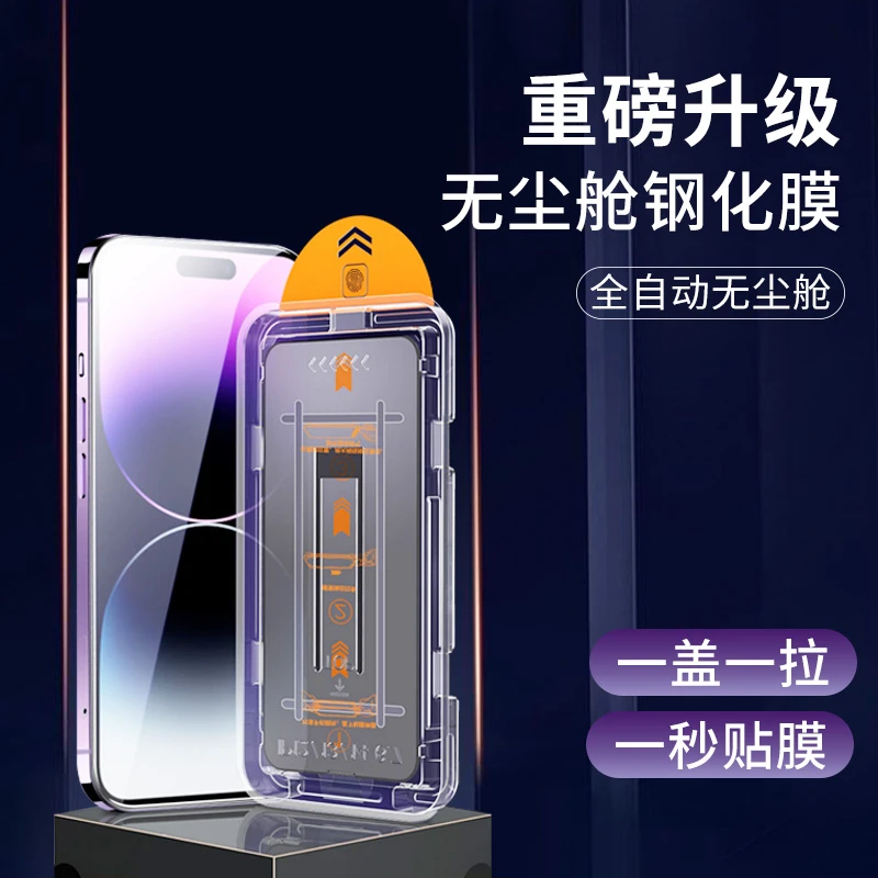 苹果13秒贴钢化膜iPhone15/14/12Promax无尘仓11/Xs/XR防窥手机膜