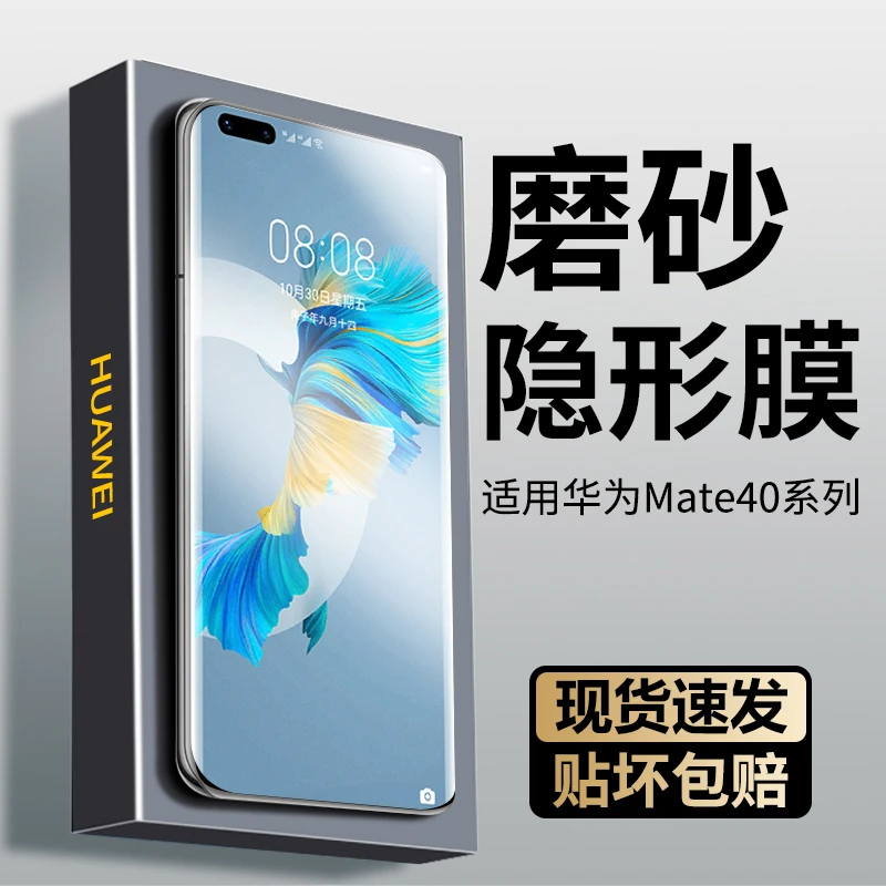 华为mate40e磨砂水凝膜40pro+全屏防爆手机膜RS保时捷超清防指纹