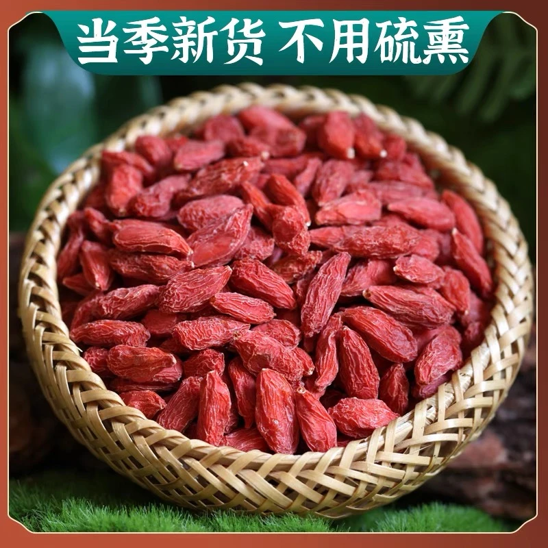 头茬宁夏中宁枸杞子大果无硫熏 泡水煲汤新鲜免洗