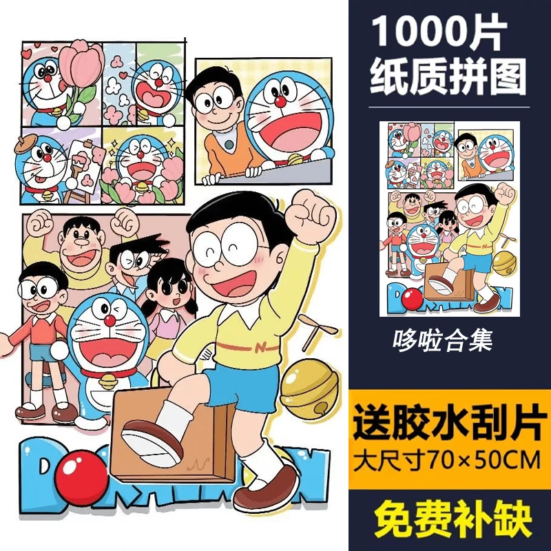 ✅【正品哆啦合集】便宜五条悟纸质拼图1000片可配框夏油杰动漫周边
