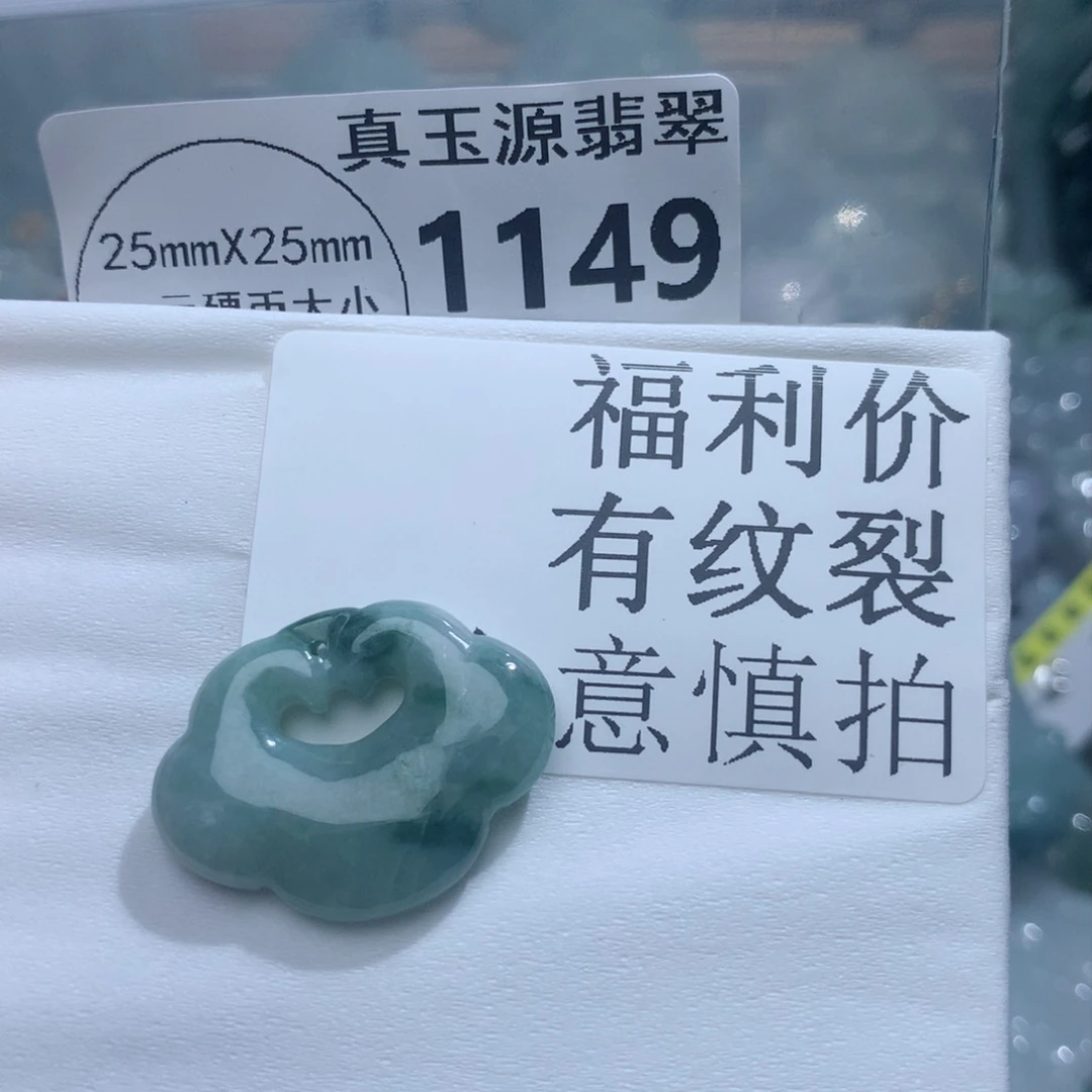 翡翠颈饰未镶嵌1149。
