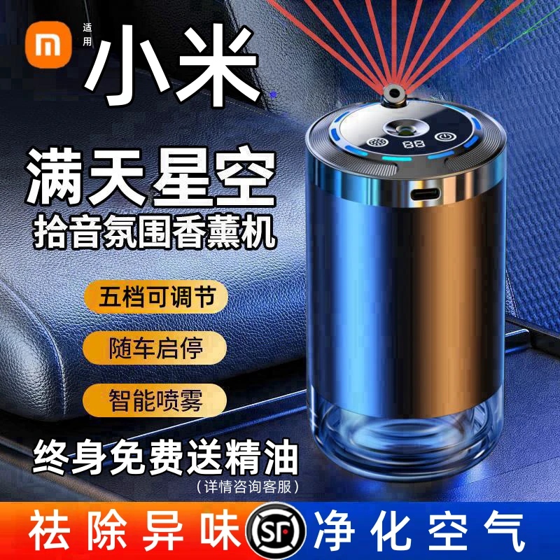 高档车载香薰星空顶香薰机AI智能自动喷雾汽车香水除异味持久留香