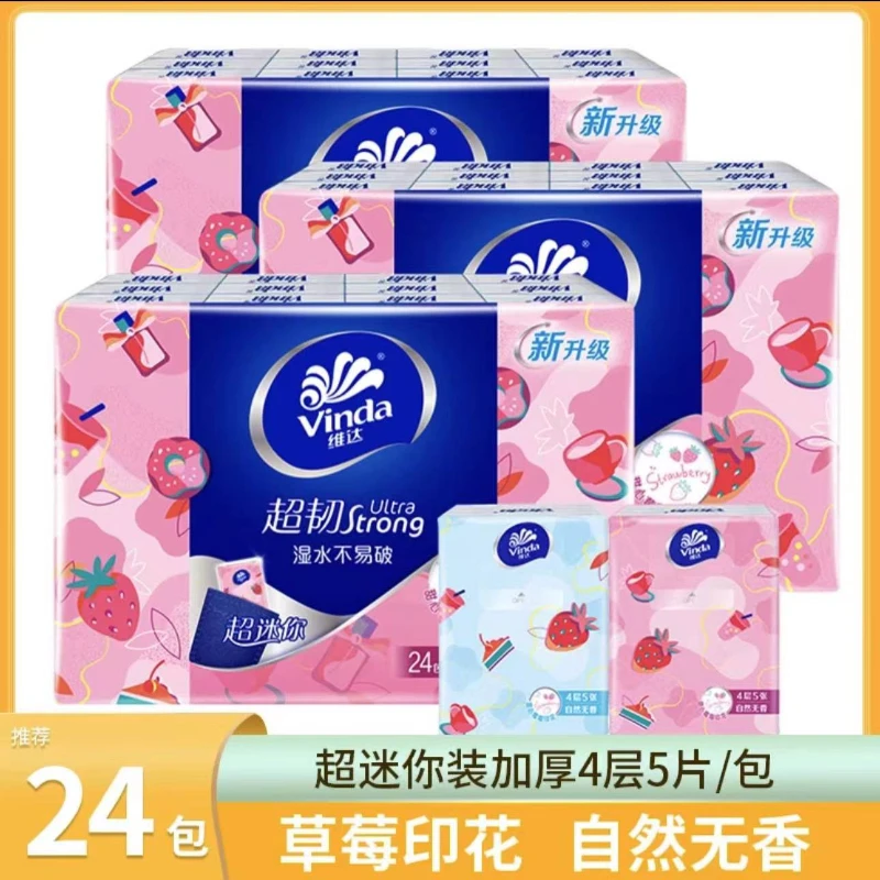 【维达】手帕纸迷你装小包纸巾草莓印花24包便携式餐巾面巾纸手帕纸