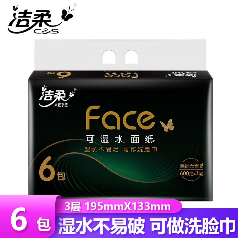 洁柔抽纸黑Face餐巾纸加厚面巾纸3层100抽家用擦手卫生纸巾实惠装