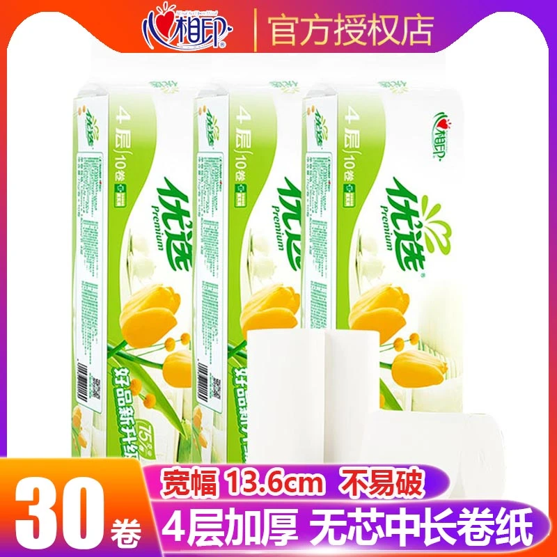 心相印卷纸优选卫生纸4层750g无芯中长卷纸巾家用厕纸实惠装30卷A