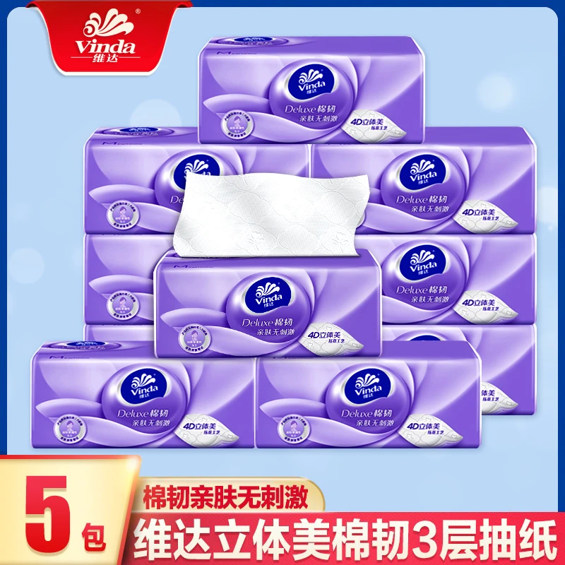 【维达】抽纸立体美3包装抽取大包家用实惠装无香餐巾纸卫生纸面巾