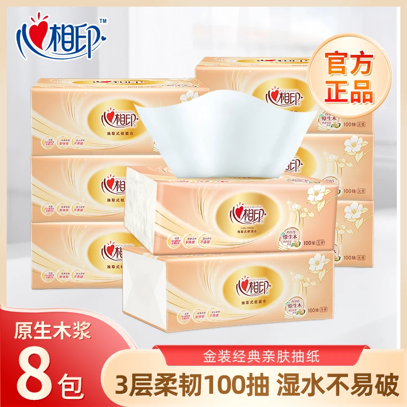 心相印金装经典抽纸3层100抽8包清洁加厚抽取式无香家用纸巾亲肤C