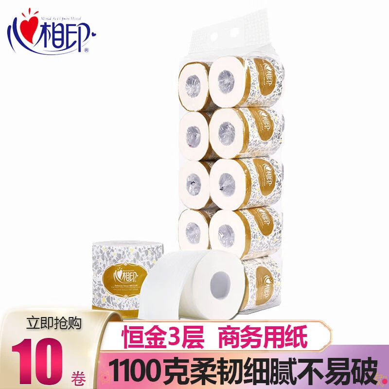 心相印卷纸商务用恒金3层有芯卷筒卫生纸家用手厕纸宝宝专用纸巾S