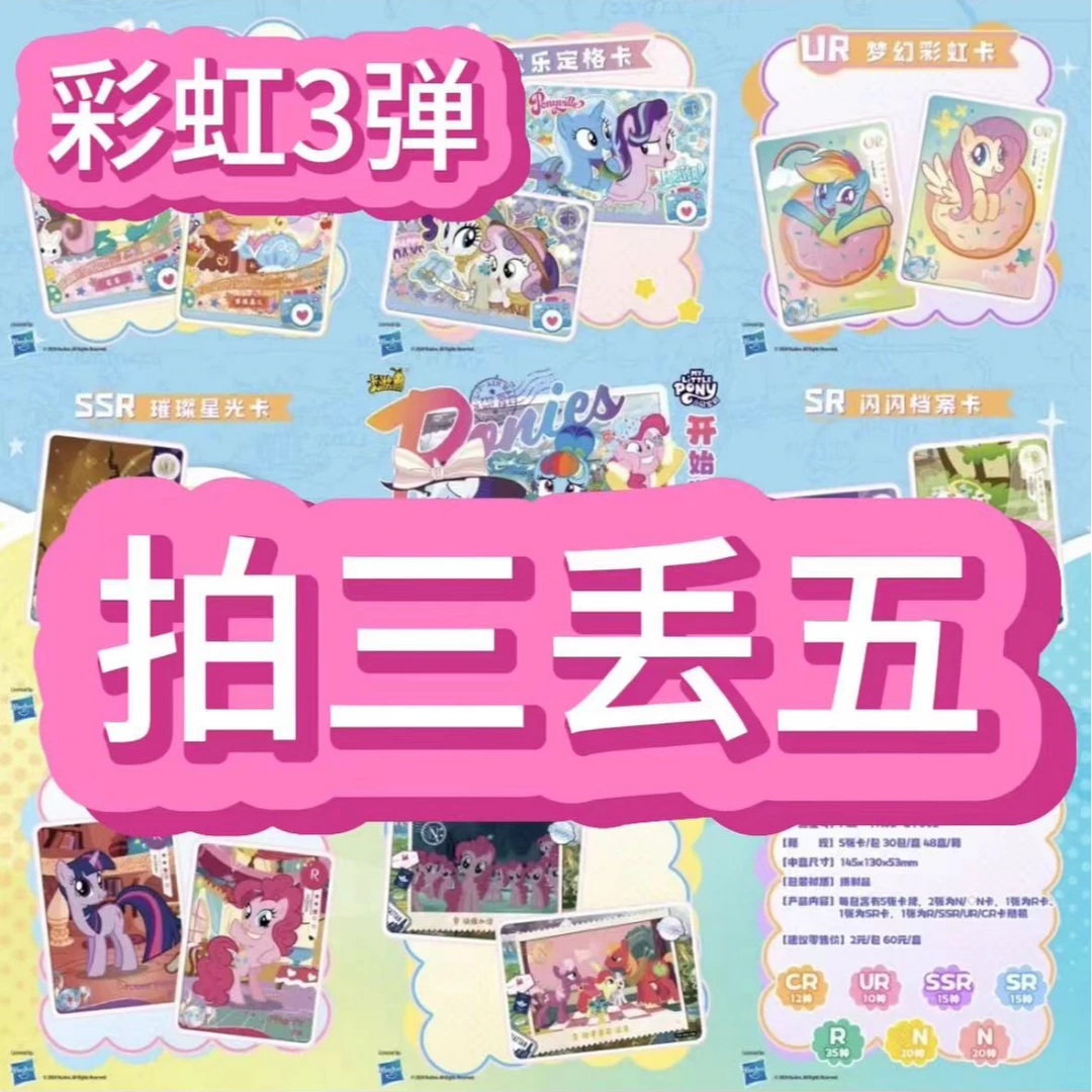 【趣影拍3丢5】【丢手绢】【趣影包第2弹】小马宝莉卡【敏敏拆卡】