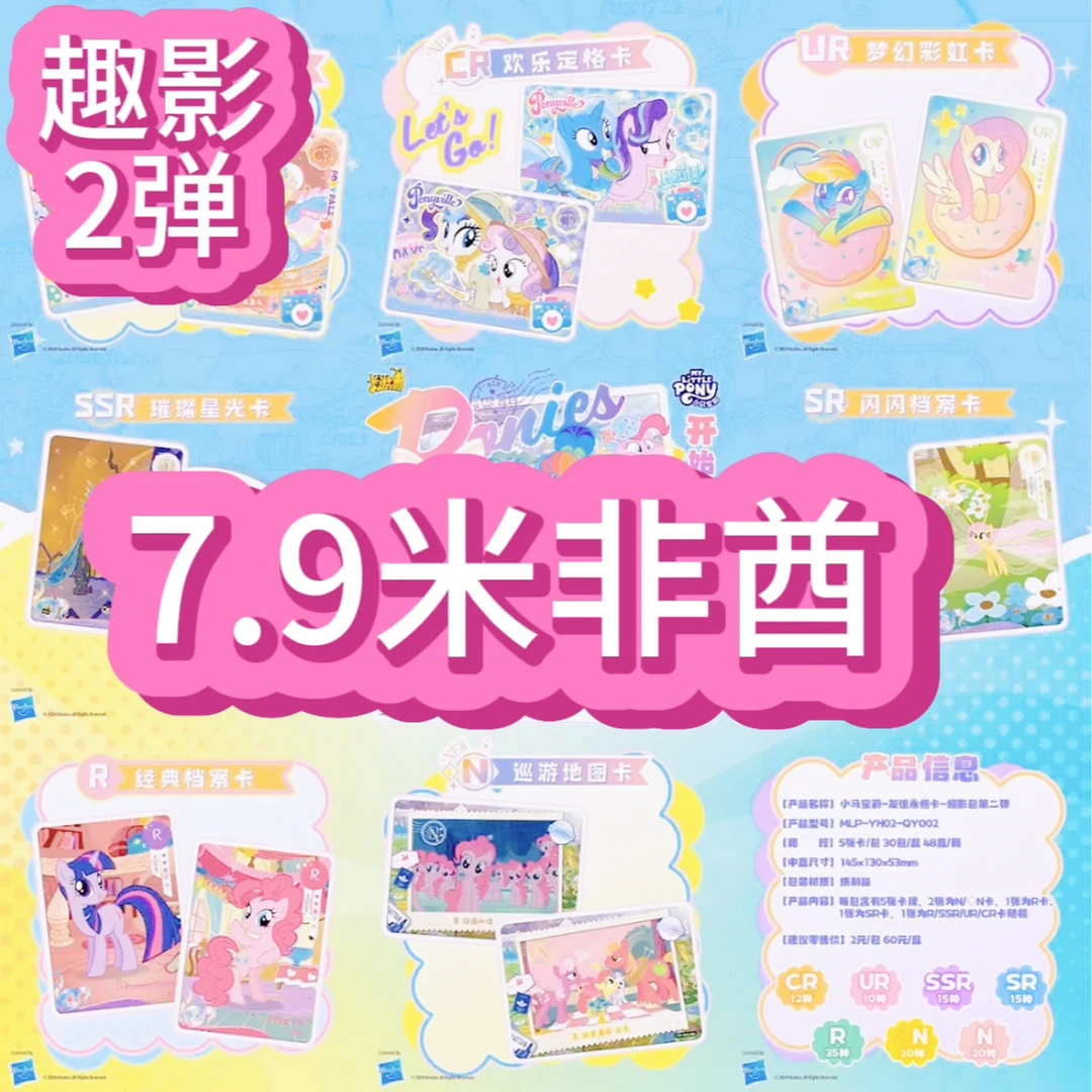 【非酋】【趣影包第2弹】小马宝莉卡【敏敏拆卡】