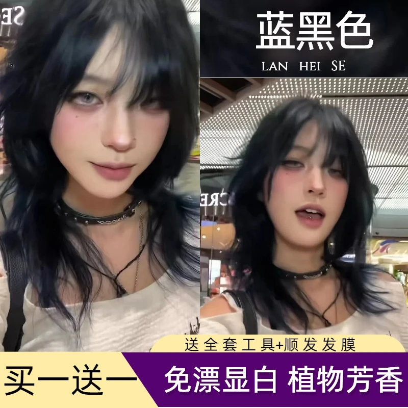 【买1送1】流行色蓝黑色染发膏不掉黄植物染发剂巧克力色自己在家染