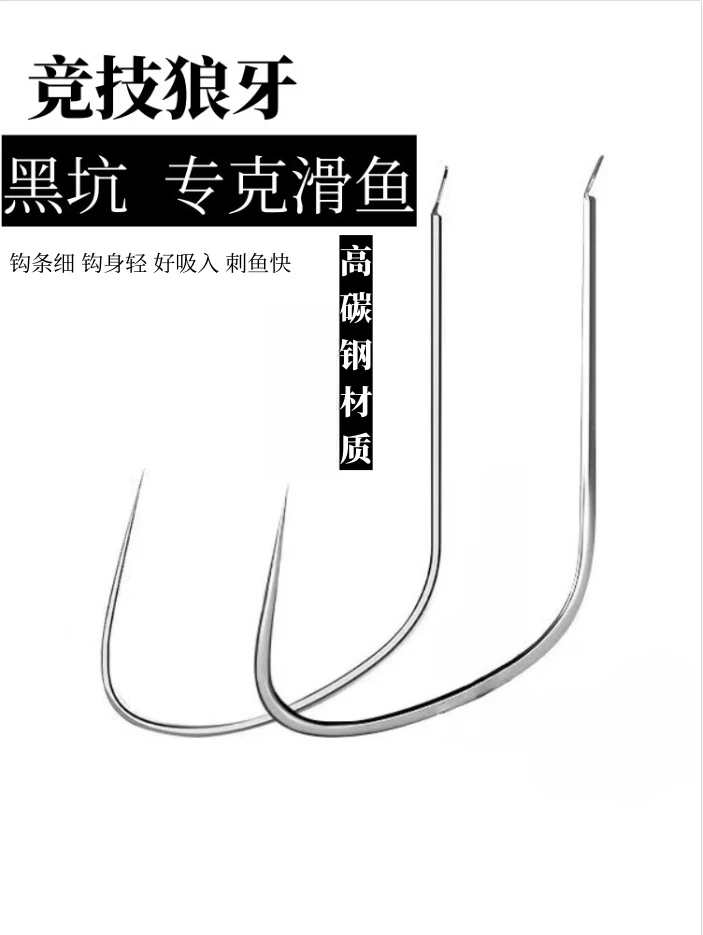 （拍二送一）竞技正品狼牙鱼钩新型无倒刺黑坑细条狼牙鱼钩散装