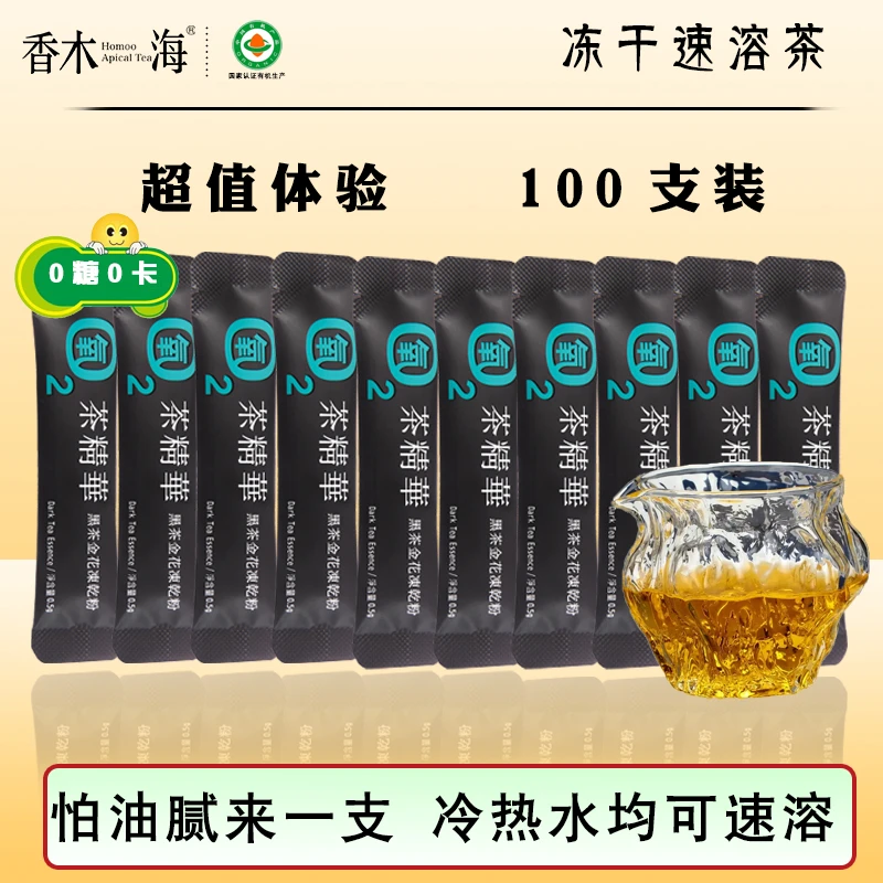 【夏日必备】100支茶精华速溶茶临期款特价