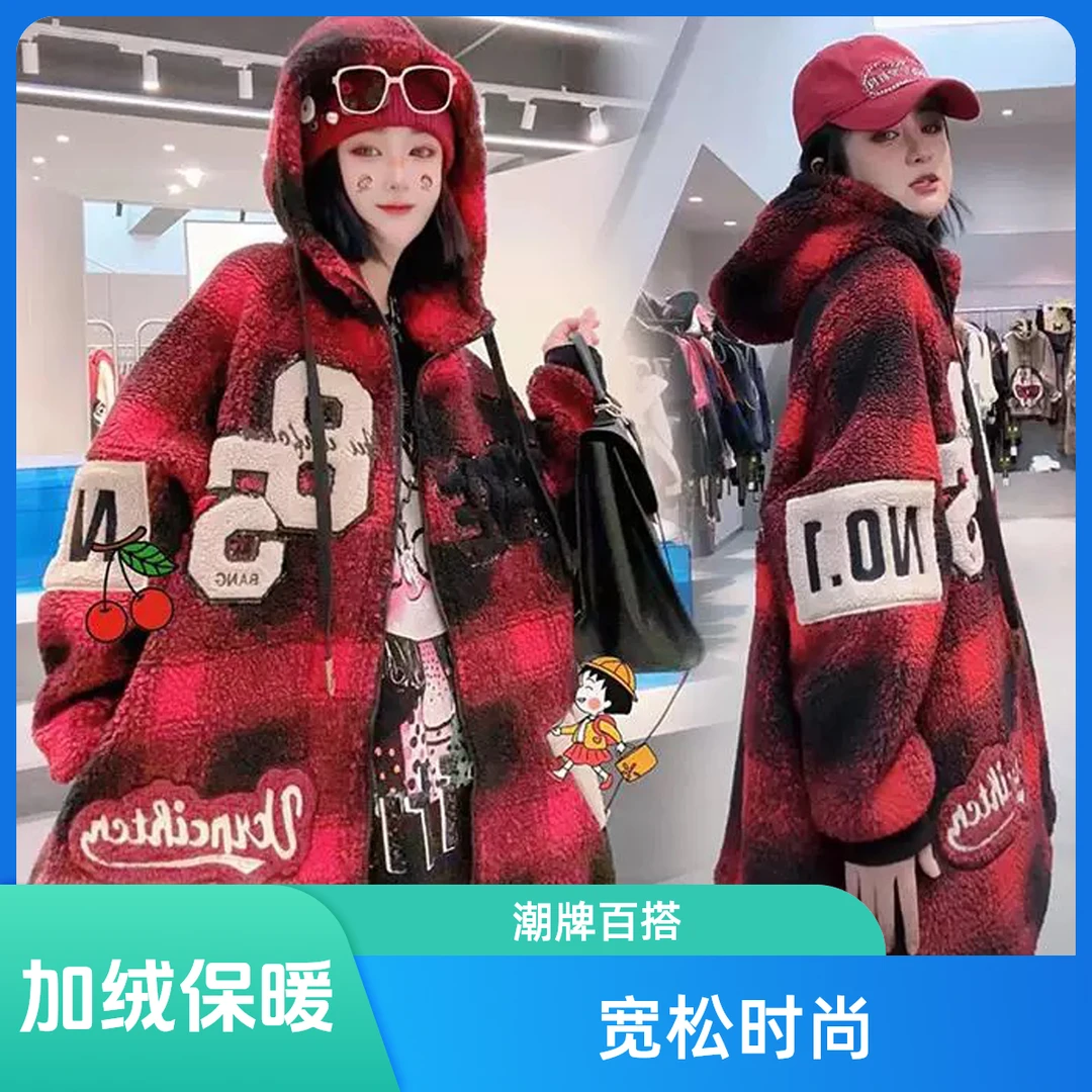 时尚休闲百搭潮牌经典格子加绒加厚连帽宽松大码男女同款羔毛外套