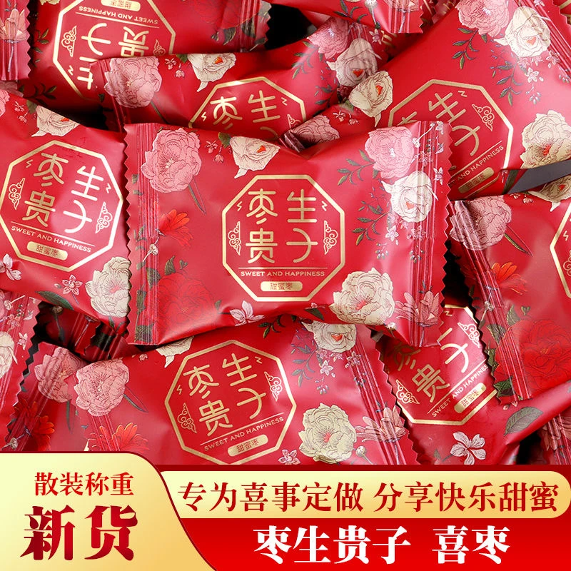 枣生贵子阿胶枣无核独粒包装喜事婚礼蜜枣婚庆喜糖糖果早生贵子
