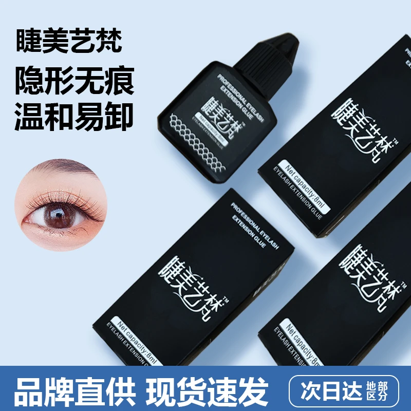 自己睁眼嫁接睫毛胶水无刺激孕妇可用美睫速干防水持久超粘