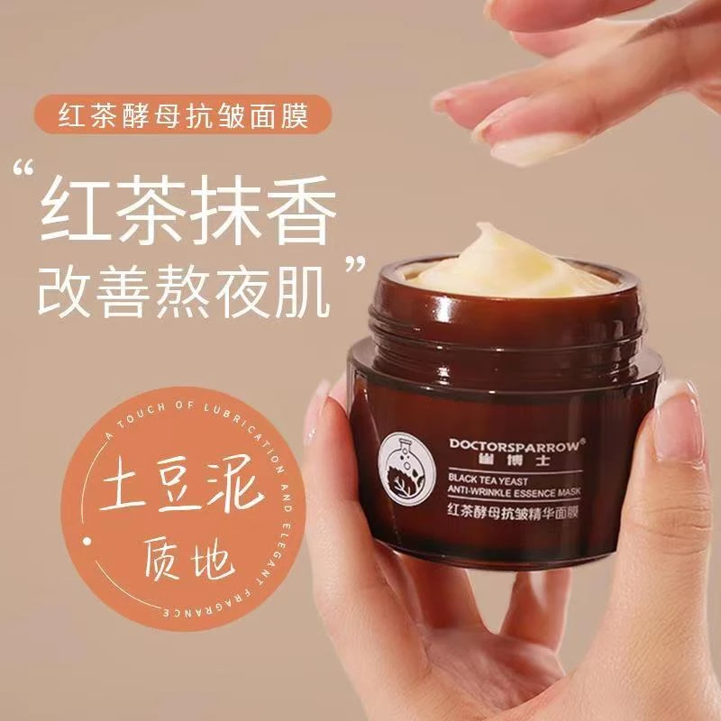 【新疆包邮】雀博士红茶酵母抗皱精华面膜霜 熬夜面膜