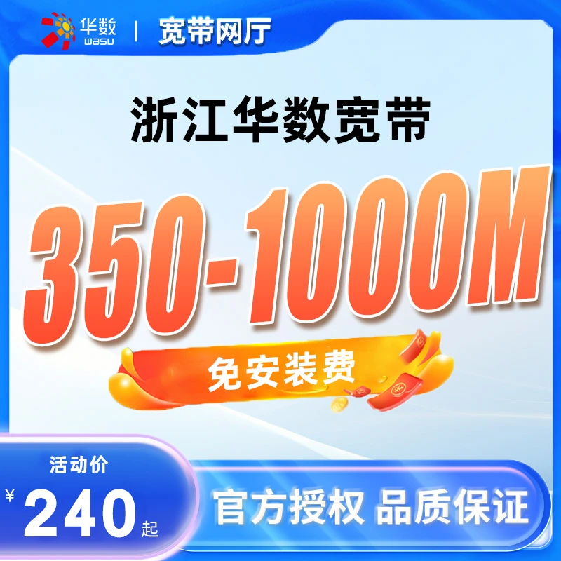 浙江华数宽带除杭州新装千兆光纤网络套餐有线检测上门安装办理