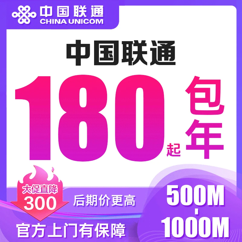 中国检测网络联通新装宽带办理安装特惠千兆套餐上门单宽网络宽带