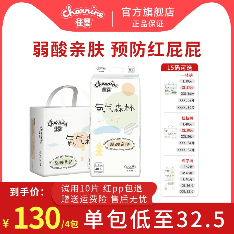 好物推荐佳婴氧气森林超柔透气超薄干爽新生婴儿超柔学步裤尿不湿