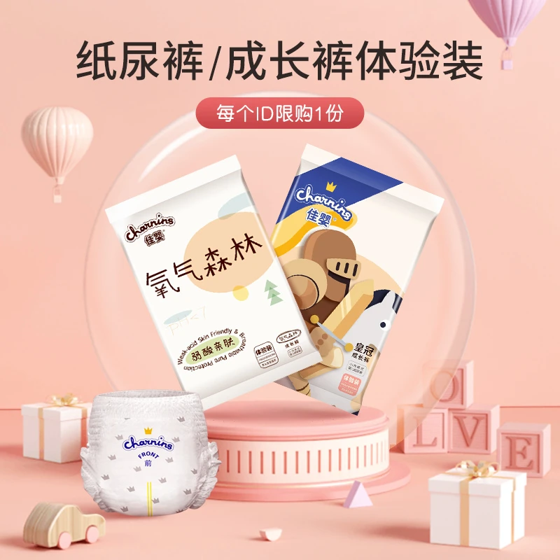 【宠粉专享推荐】佳婴氧气森林/皇冠试用装4片装