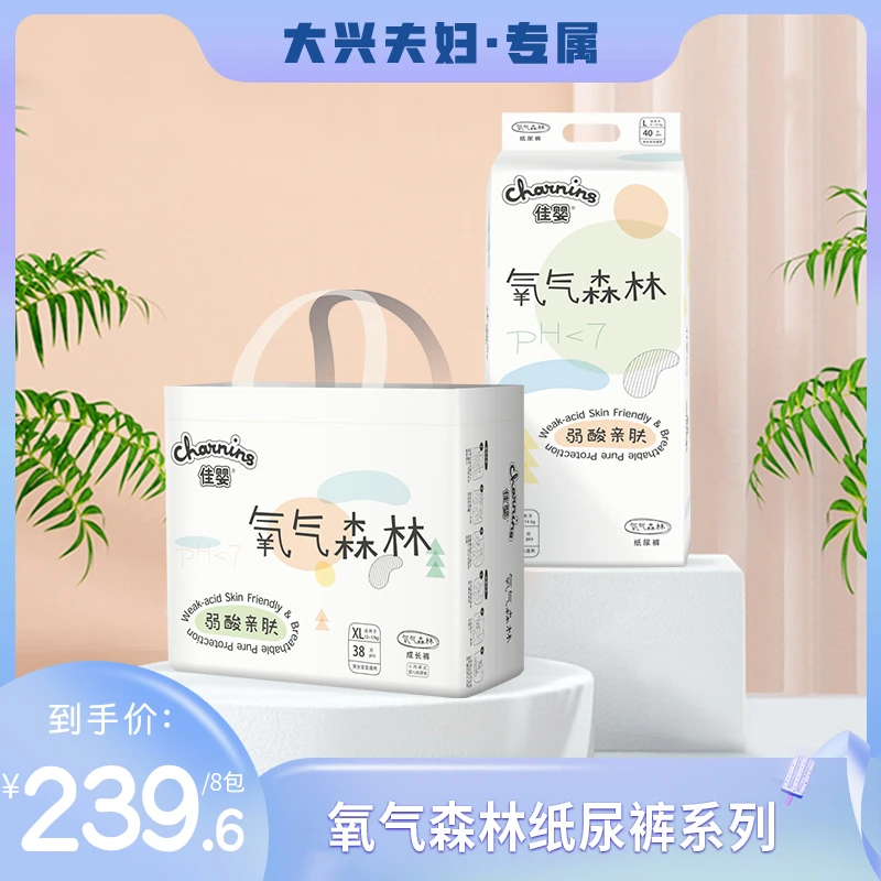 【大兴夫妇】佳婴氧气森林XL拉拉裤超薄柔软透气纸尿裤超值新生儿