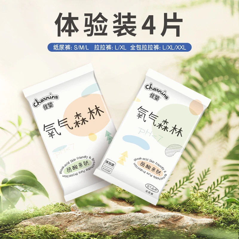佳婴氧气森林亲肤超薄透气柔软薄款学步裤拉拉裤/纸尿裤试用装4片